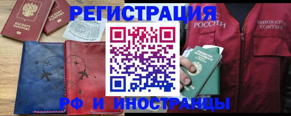 временная регистрация для школы в Ленинске