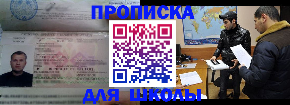 прописка штамп в Ленинске