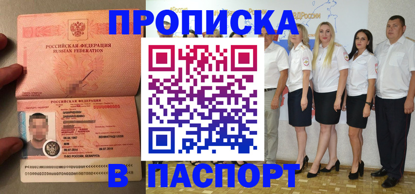 прописка для кредита в Ленинске