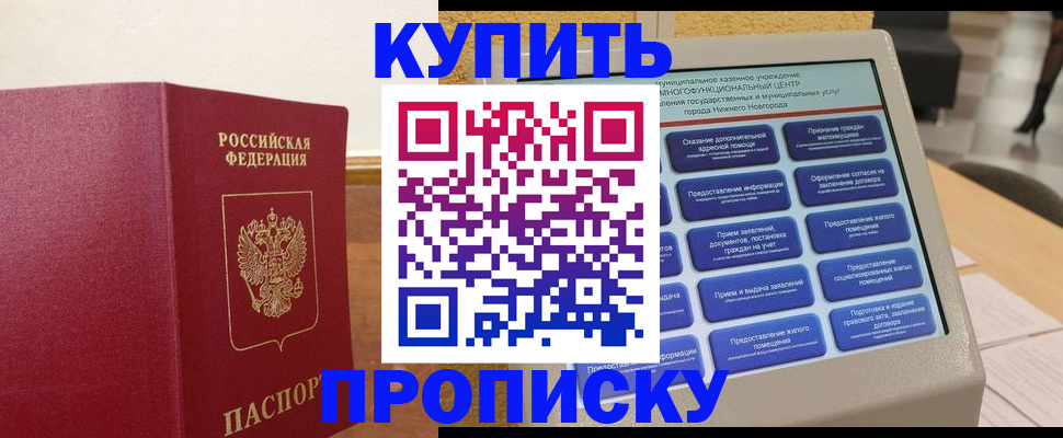 прописка для кредита в Ленинске