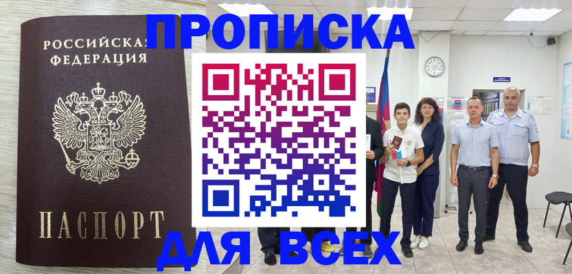 прописка для работы в Ленинске