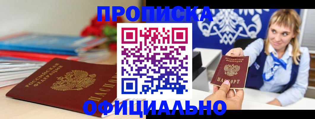 прописка для кредита в Ленинске
