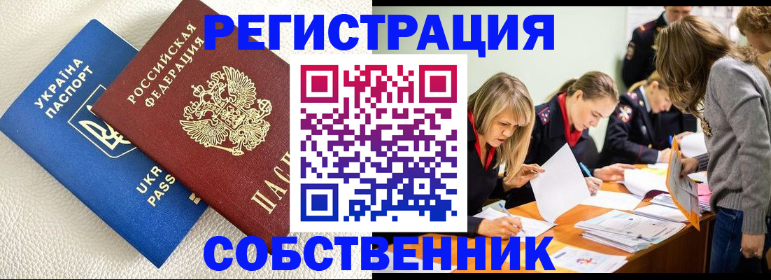 временная регистрация 2025 в Ленинске