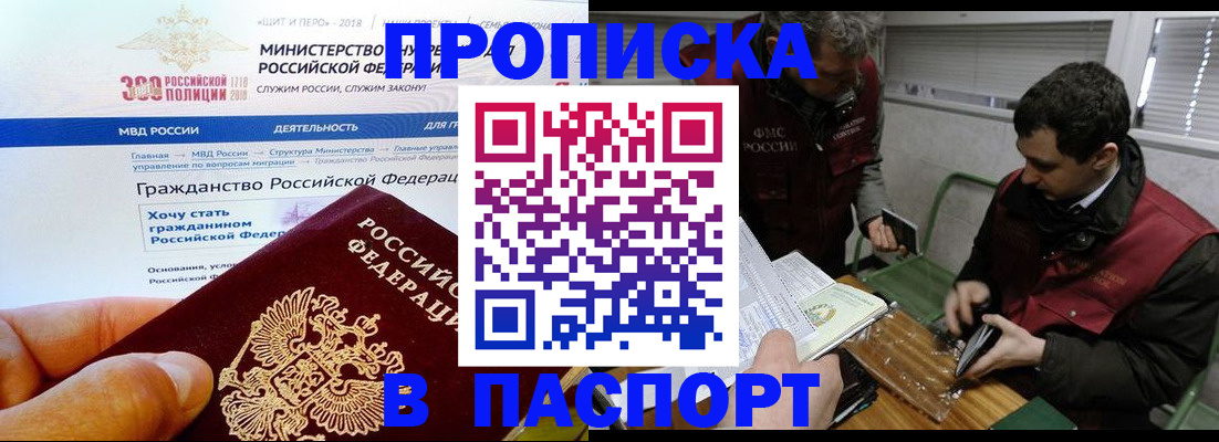 прописка от собственника в Ленинске