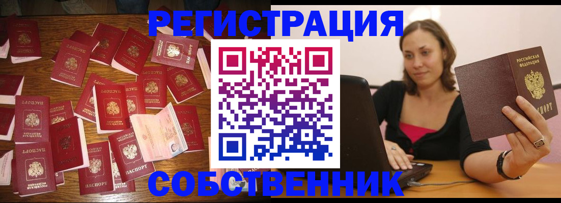 прописка для военкомата в Ленинске