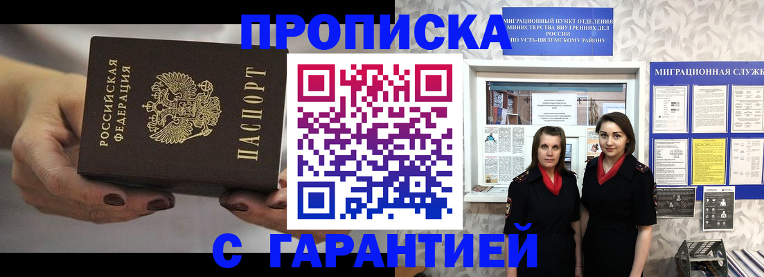 временная регистрация купить в Ленинске